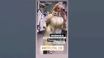 Шикарный пуховик на Анне 😘😘😘